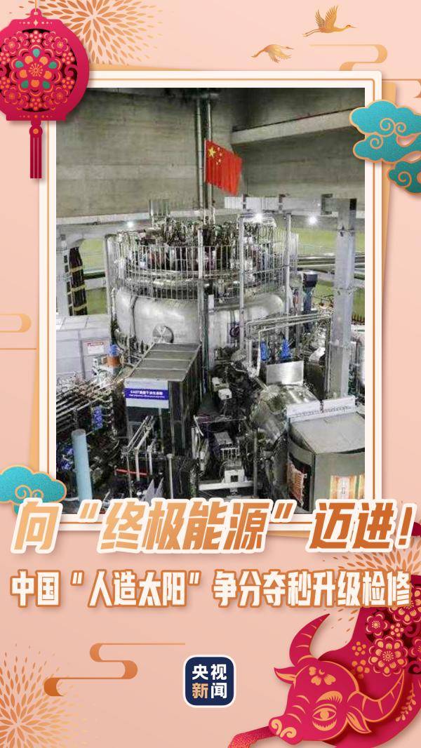 天问|春节不放假！来看“大国重器”就地过年新姿势