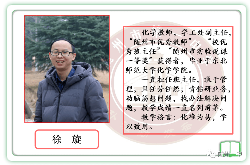 随州一中第八届"我最喜爱的教师"(高一年级)