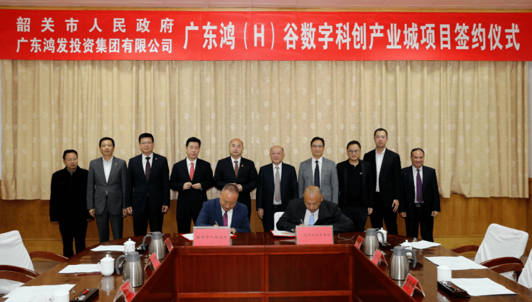 市政府与广东鸿发投资集团有限公司举行签约仪式