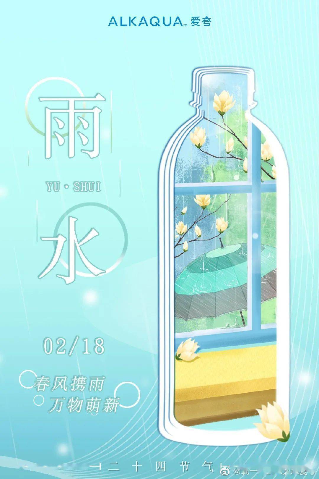 雨水和风猜成语_雨水节气图片(2)