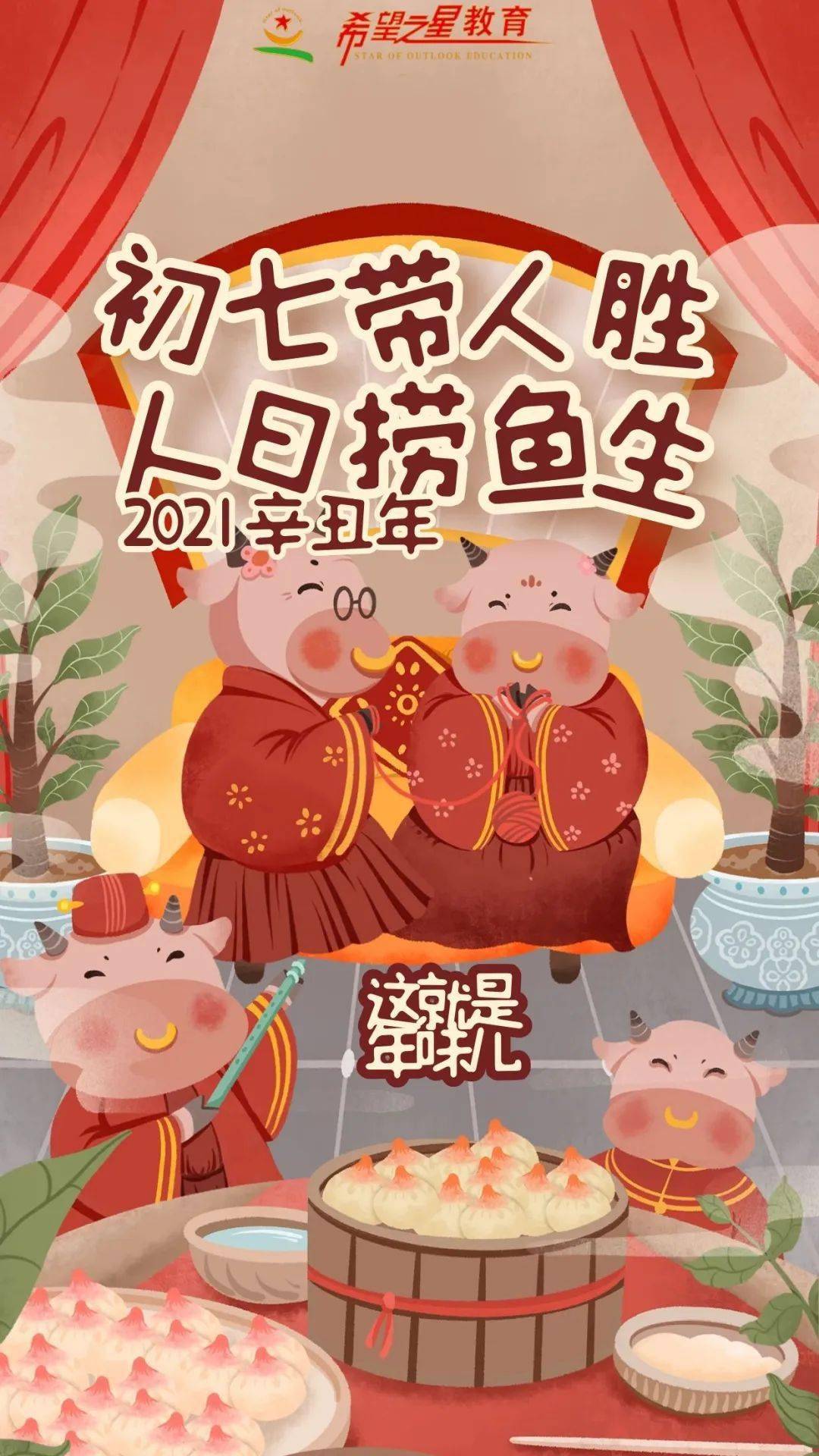 正月初七带人胜