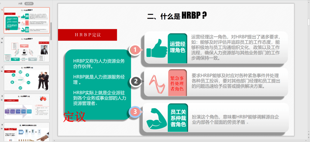 7套hr三支柱ppt16份hr三支柱工具资料文末附资料免费下载方式资料一览