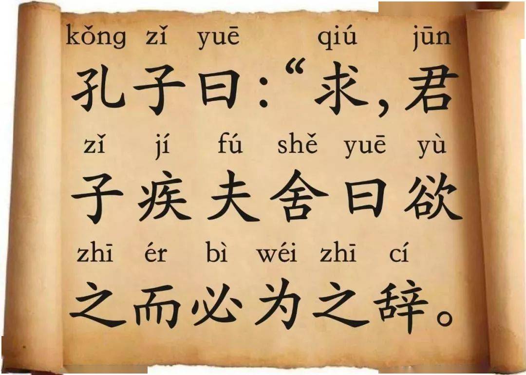 孔子曰:"求,周任有言曰:陈力就列,不能者止.