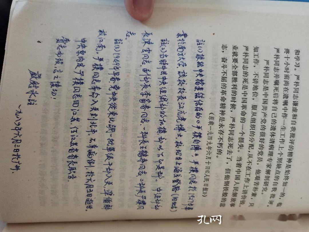 淘得严慰冰《于立鹤》,书中居然有其亲笔批注并有签名