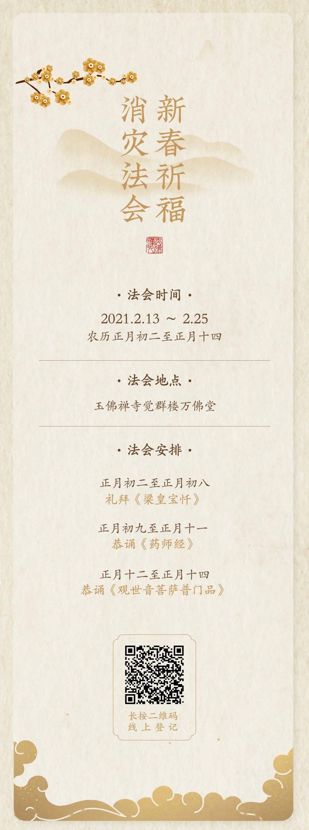 七日梁皇宝忏拜忏圆满祈愿众生违缘消除灾厄远离吉祥安康