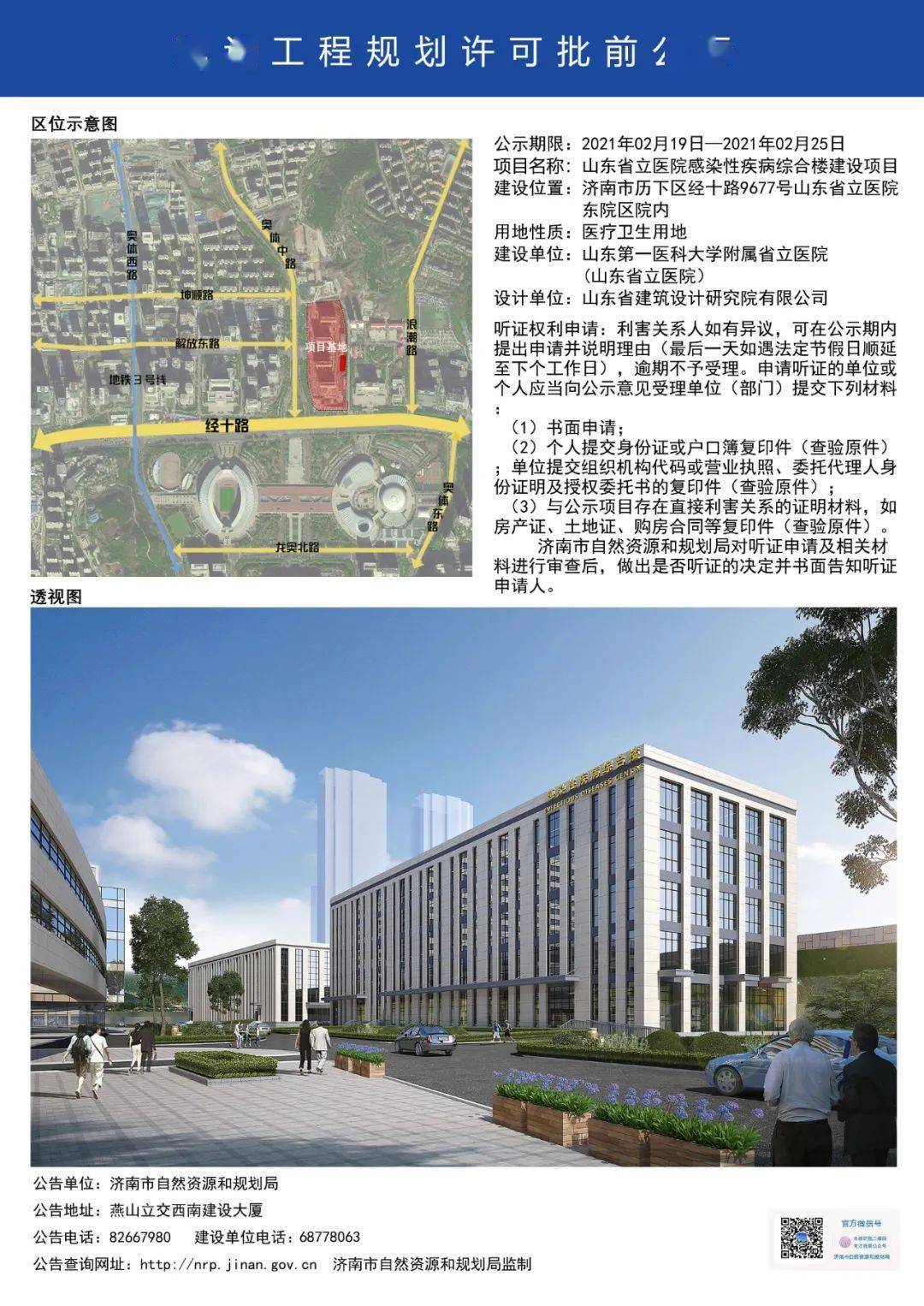 山東第一醫科大學附屬省立醫院(山東省立醫院),設計單位為山東省建築