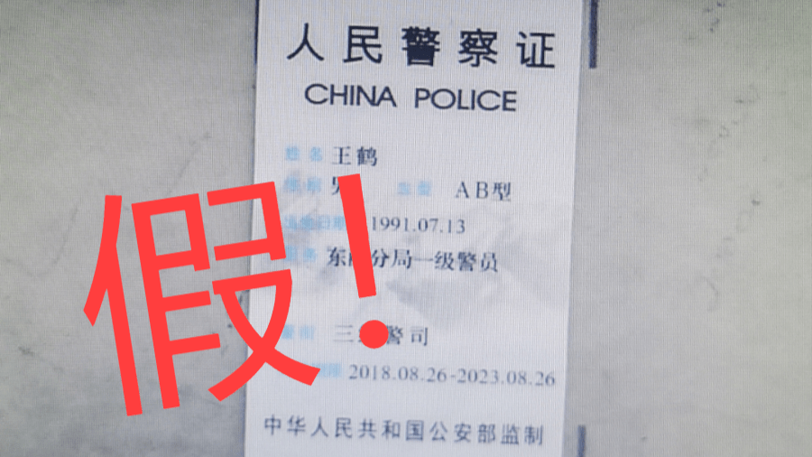 司法所新发的警察证图片