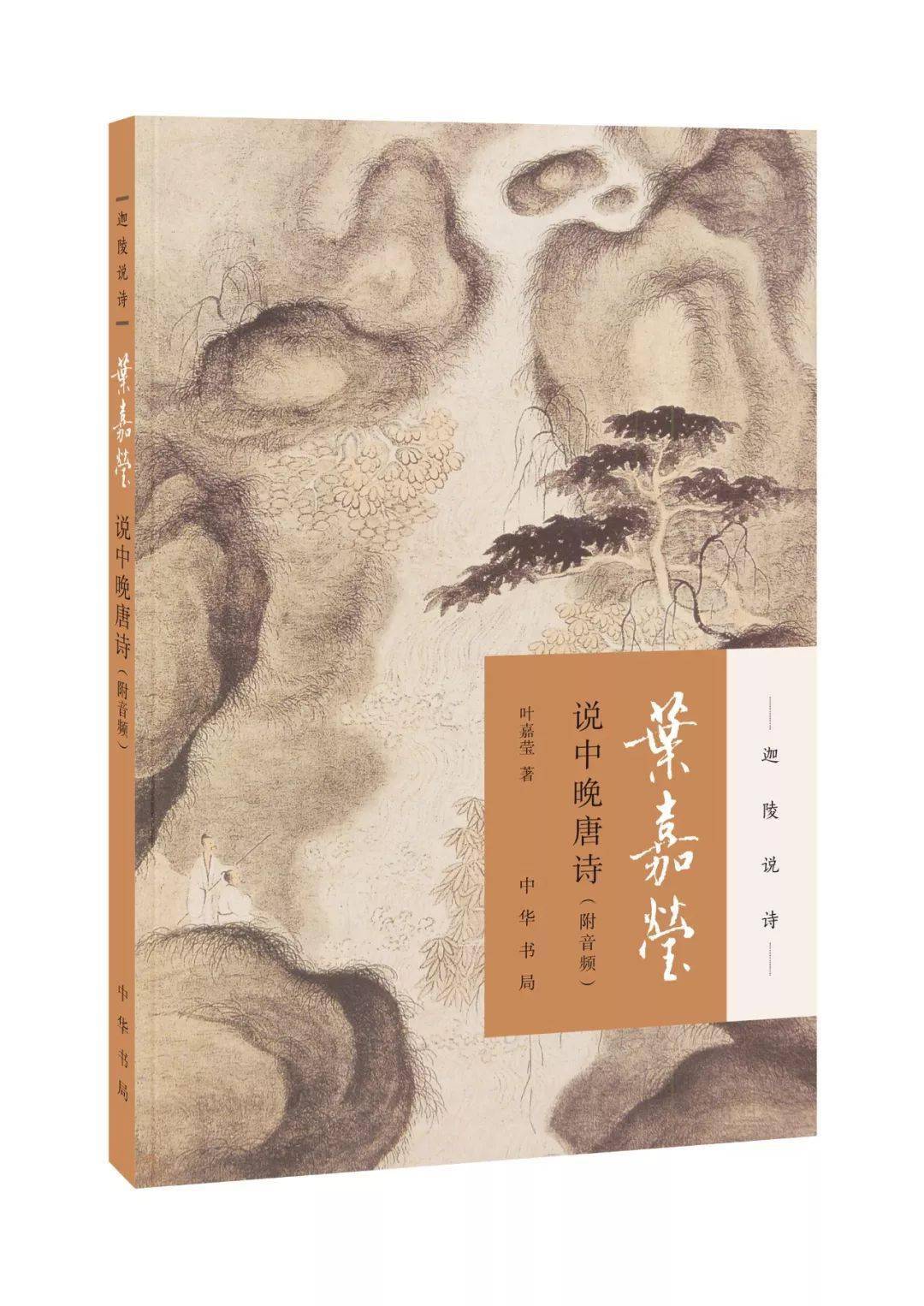 续易安灯火,继静安绝学 | 叶嘉莹先生的诗词人生