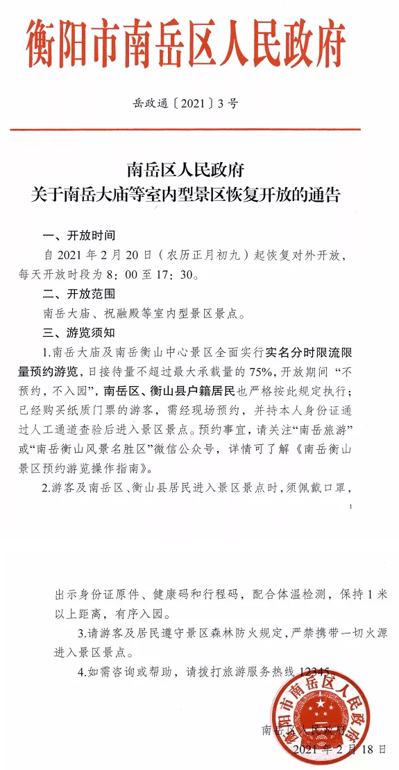 注意！湖南这个景区明起恢复开放！