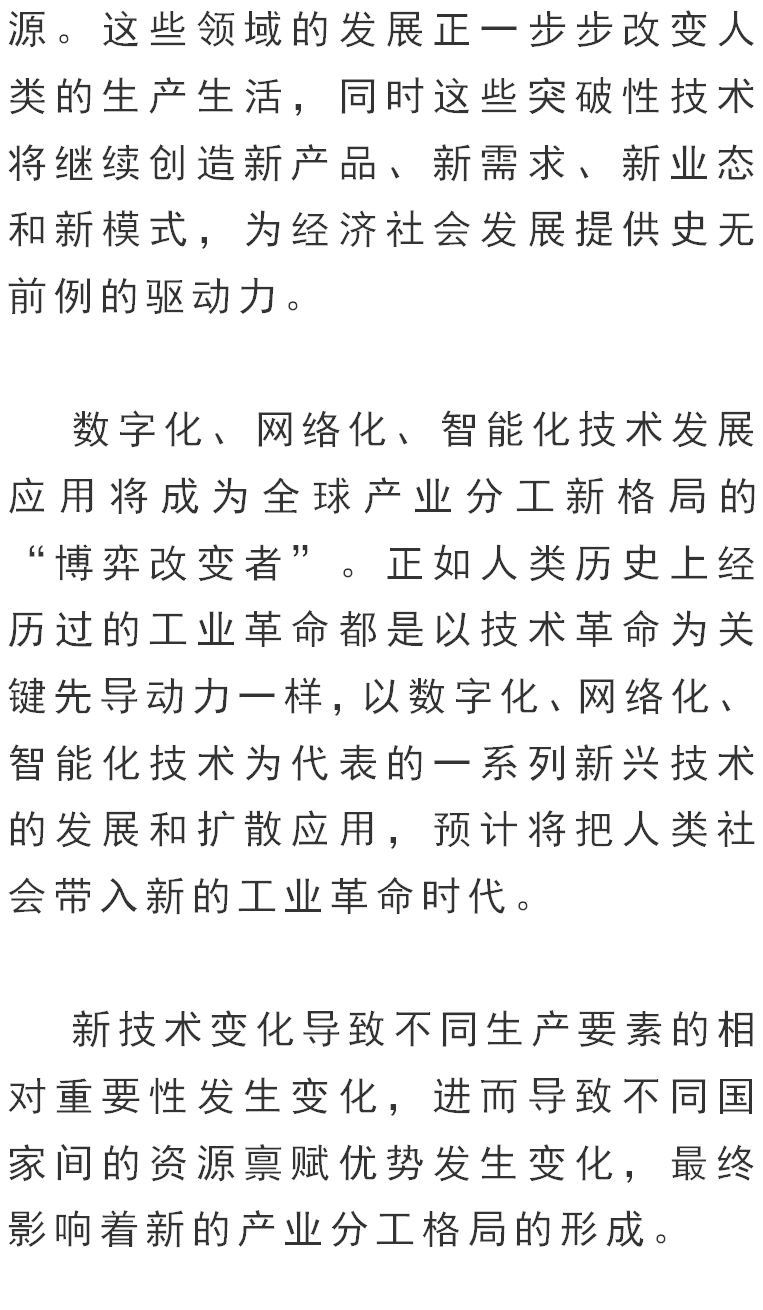 智库动态倪红福新工业革命与全球产业链重构