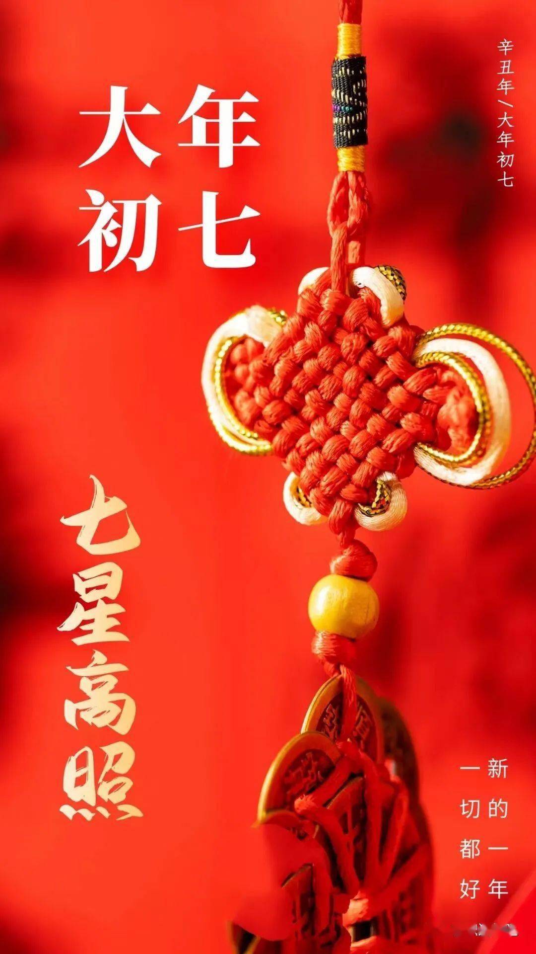 大年初七牛年第一个工作日开工大吉