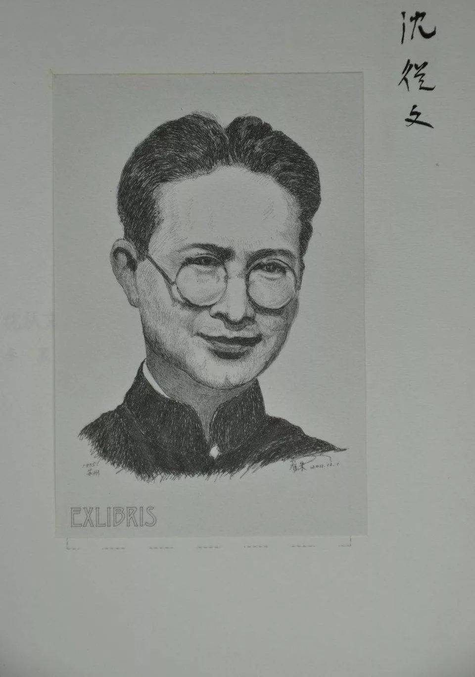 沈从文我一生不相信权力只相信智慧