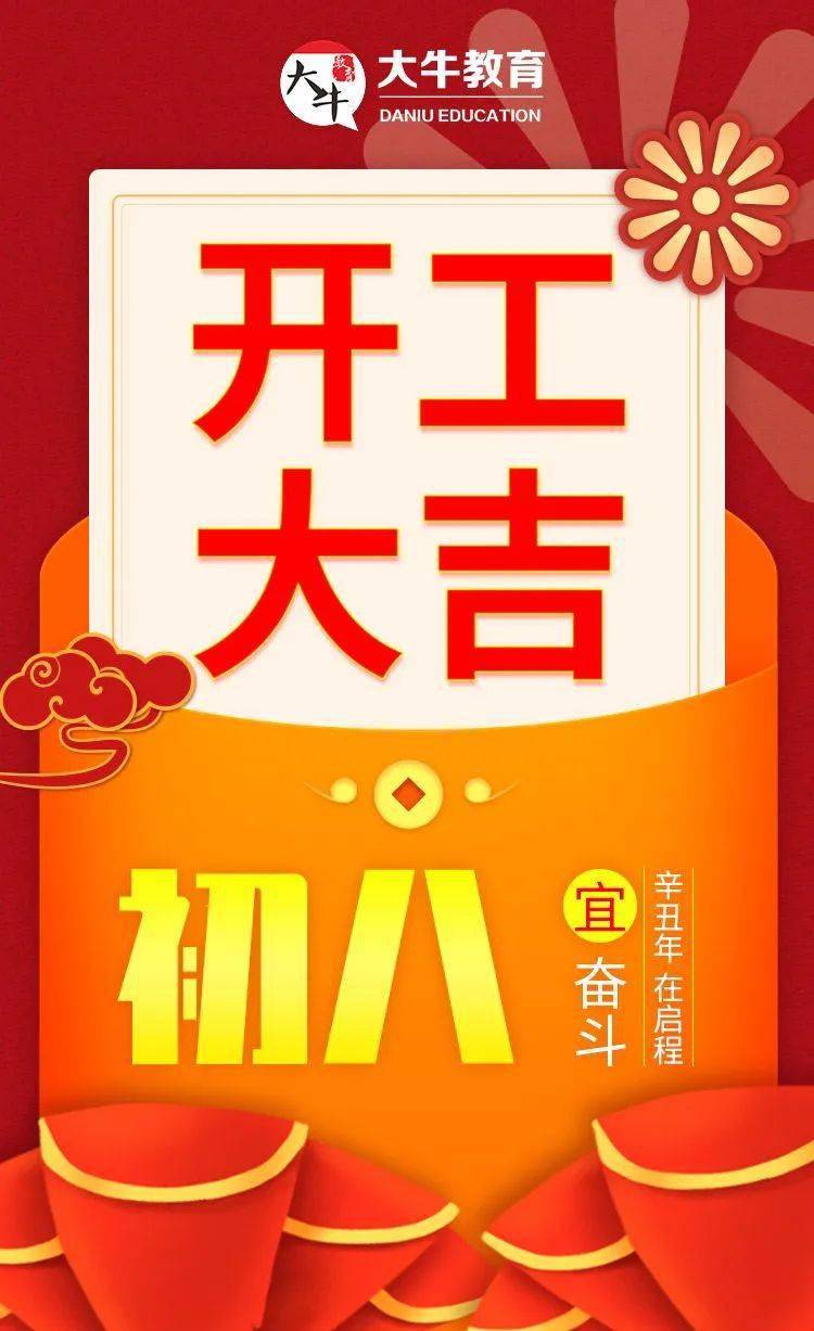 开工大吉丨快速进入工作状态指南