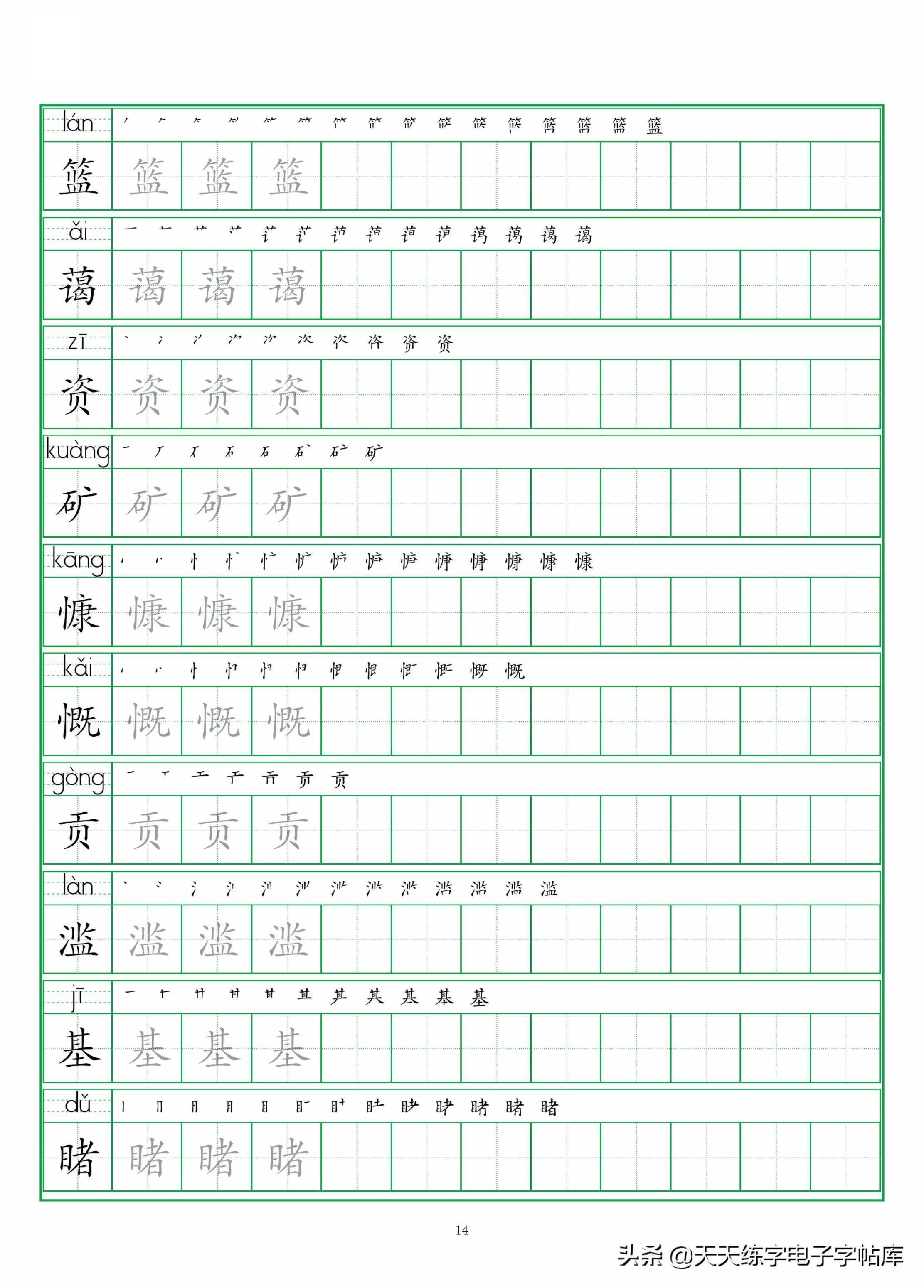 自制六年级上册生字表练习册电子版无水印楷体_举报