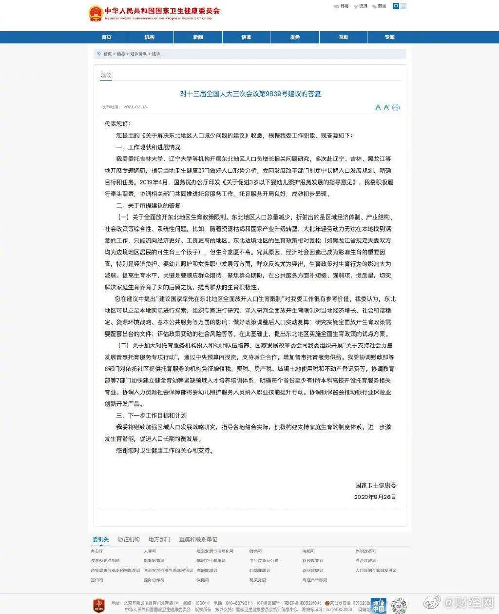 2020出生人口登记_2020年中国人口出生图