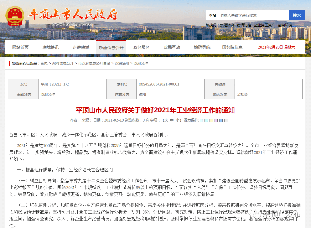 2021年平顶山市gdp_2021年前三季度河南各市GDP郑州排名第一三门峡名义增速最快