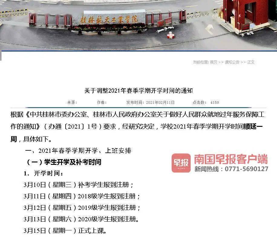 【广西开学时间,广西大学开学时间最新通知2022】