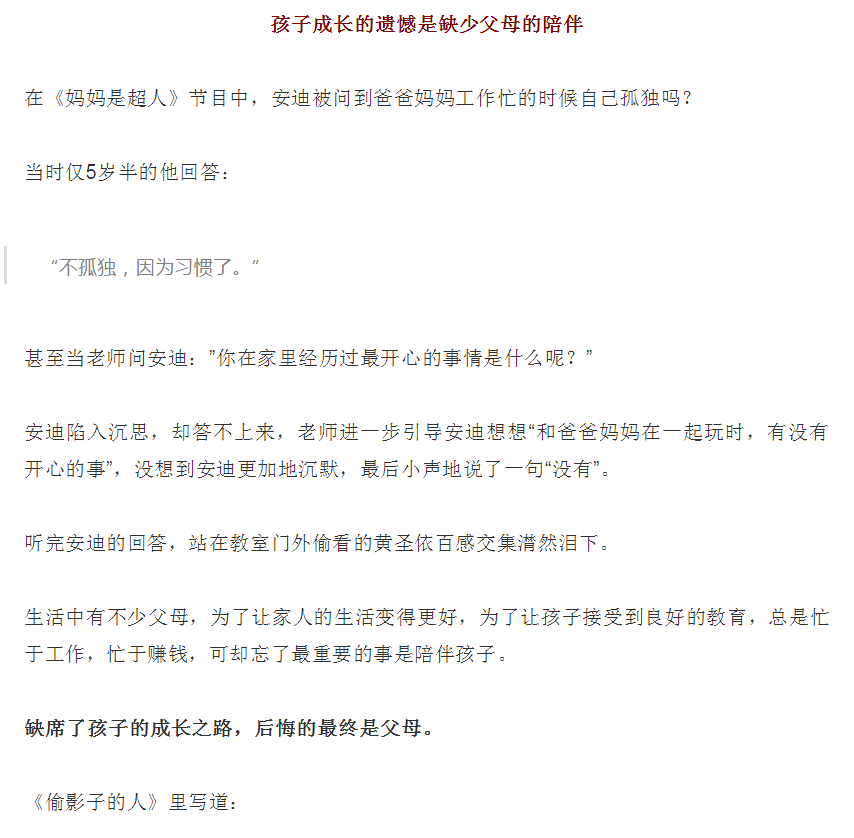 你没时间陪孩子长大 孩子便没时间陪你终老 妈妈