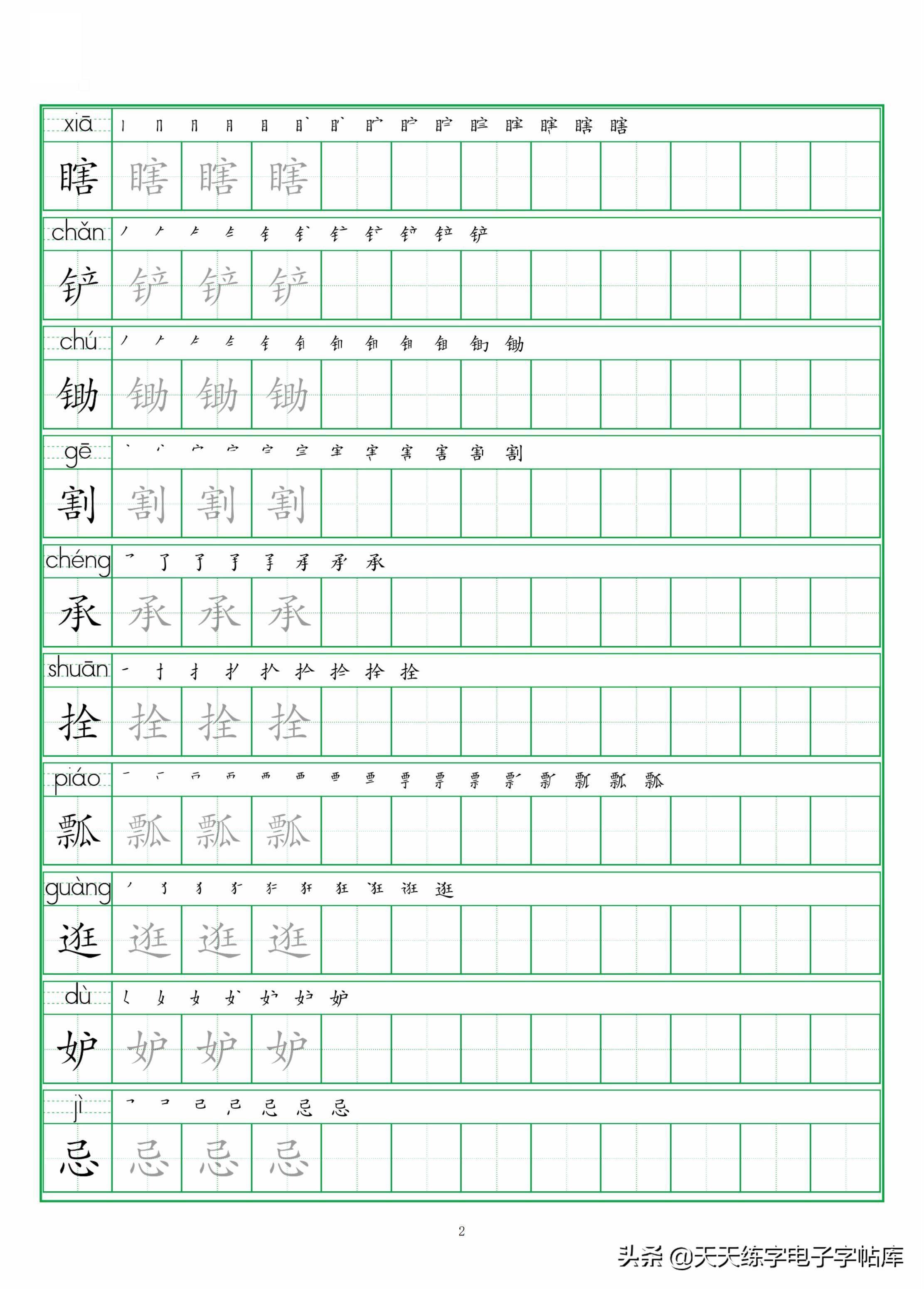 自制五年级下册生字表练习册电子版无水印楷体