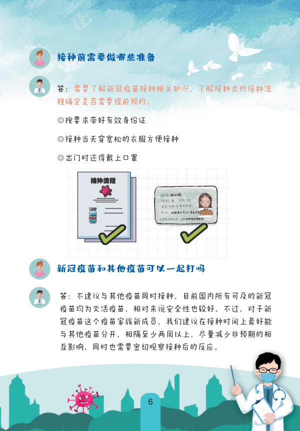 共筑免疫长城 | 权威!石景山新冠疫苗接种知识手册