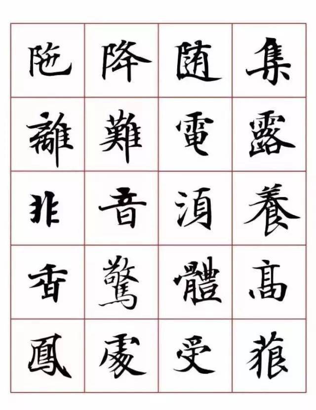 小楷字表 字字净心 经生