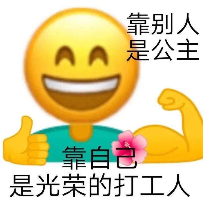 開工必備表情包我是自願來上班的