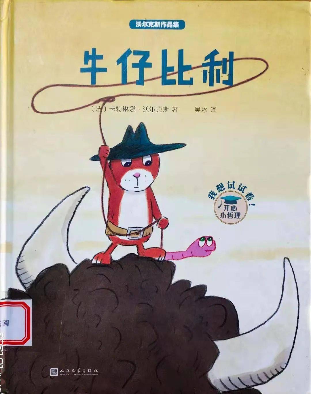 【网络中国节·元宵节】少儿春节视频:《牛仔比利》