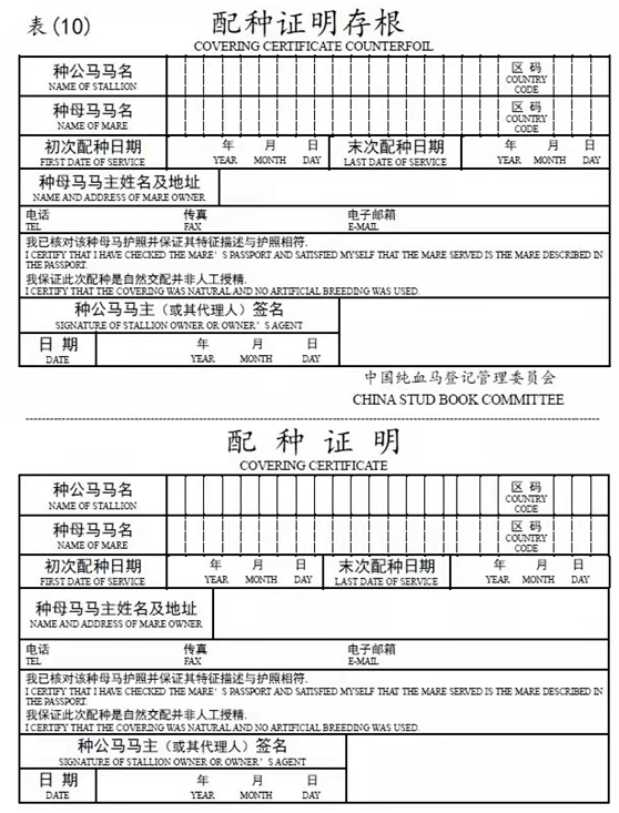 马匹登记图片