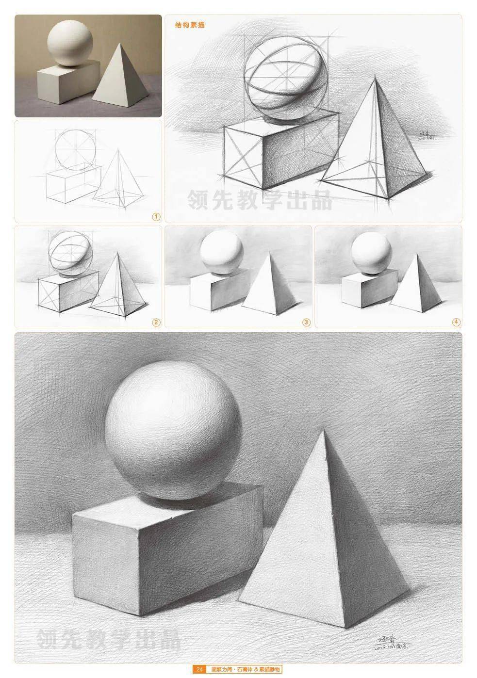 画繁为简石膏体素描静物