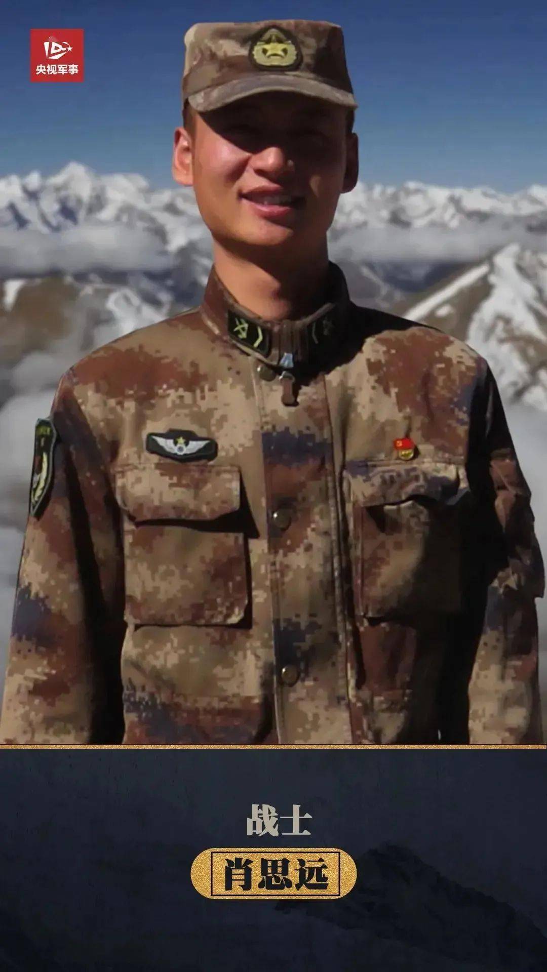 致敬边关英雄_王焯冉