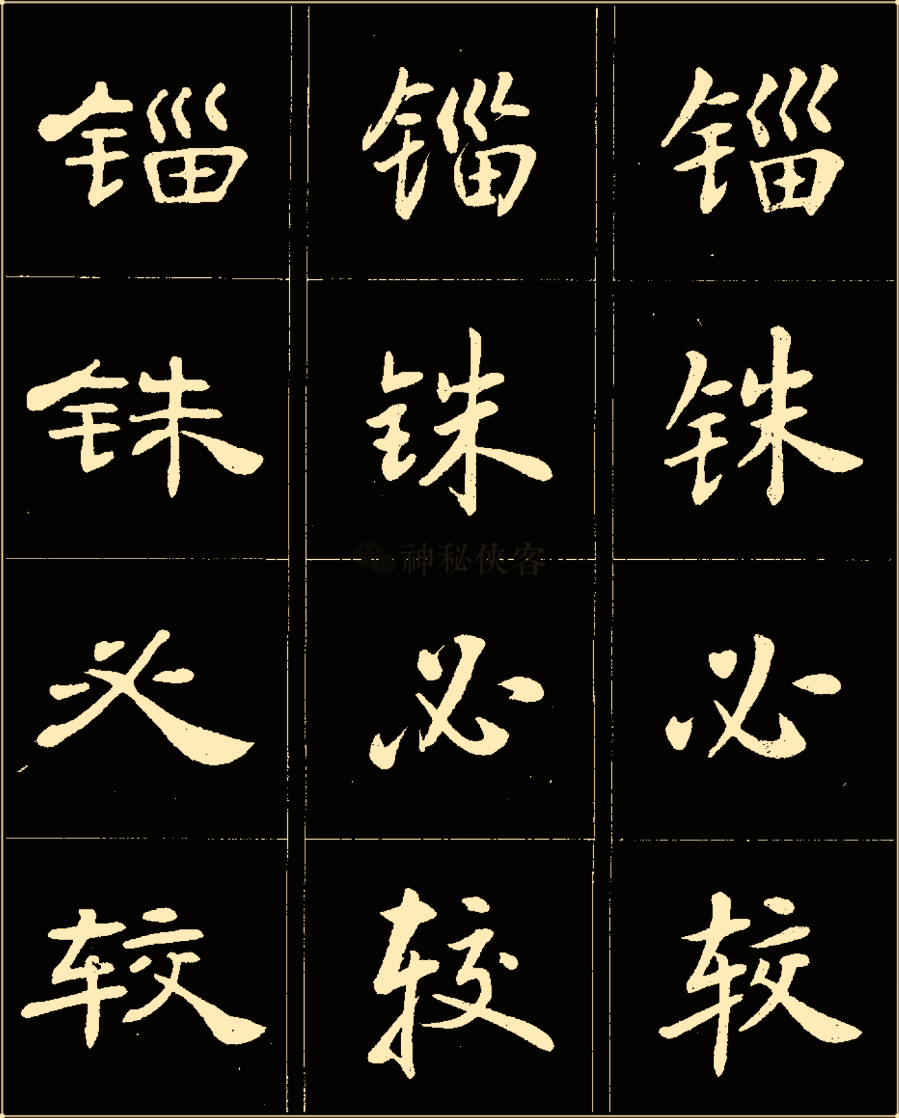 旷古为什么成语_成语故事图片(3)