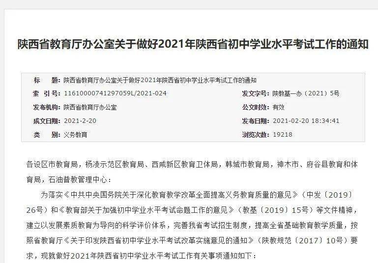 重磅2021年陕西省初中学业水平考试时间公布附权威解读