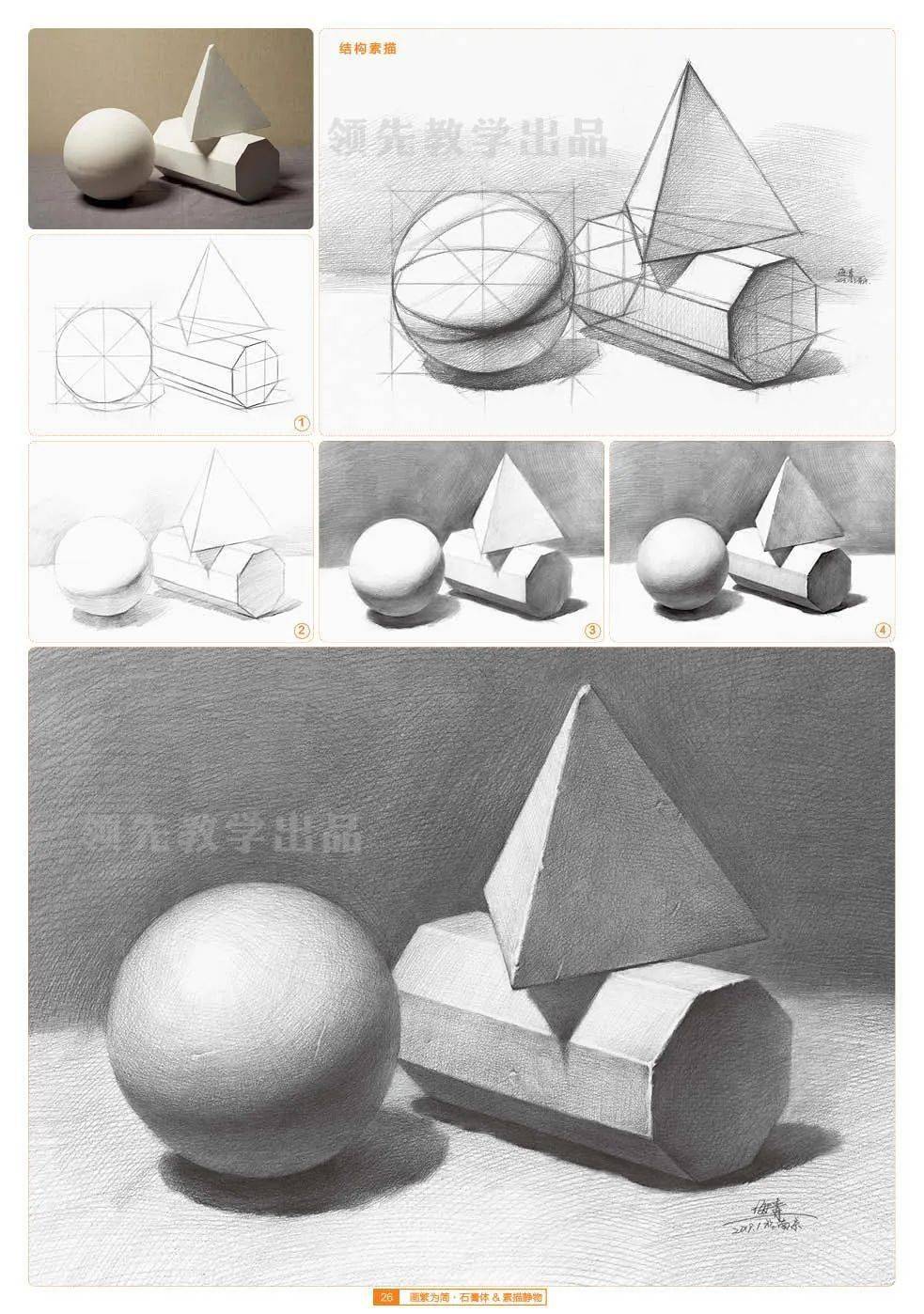画繁为简石膏体素描静物