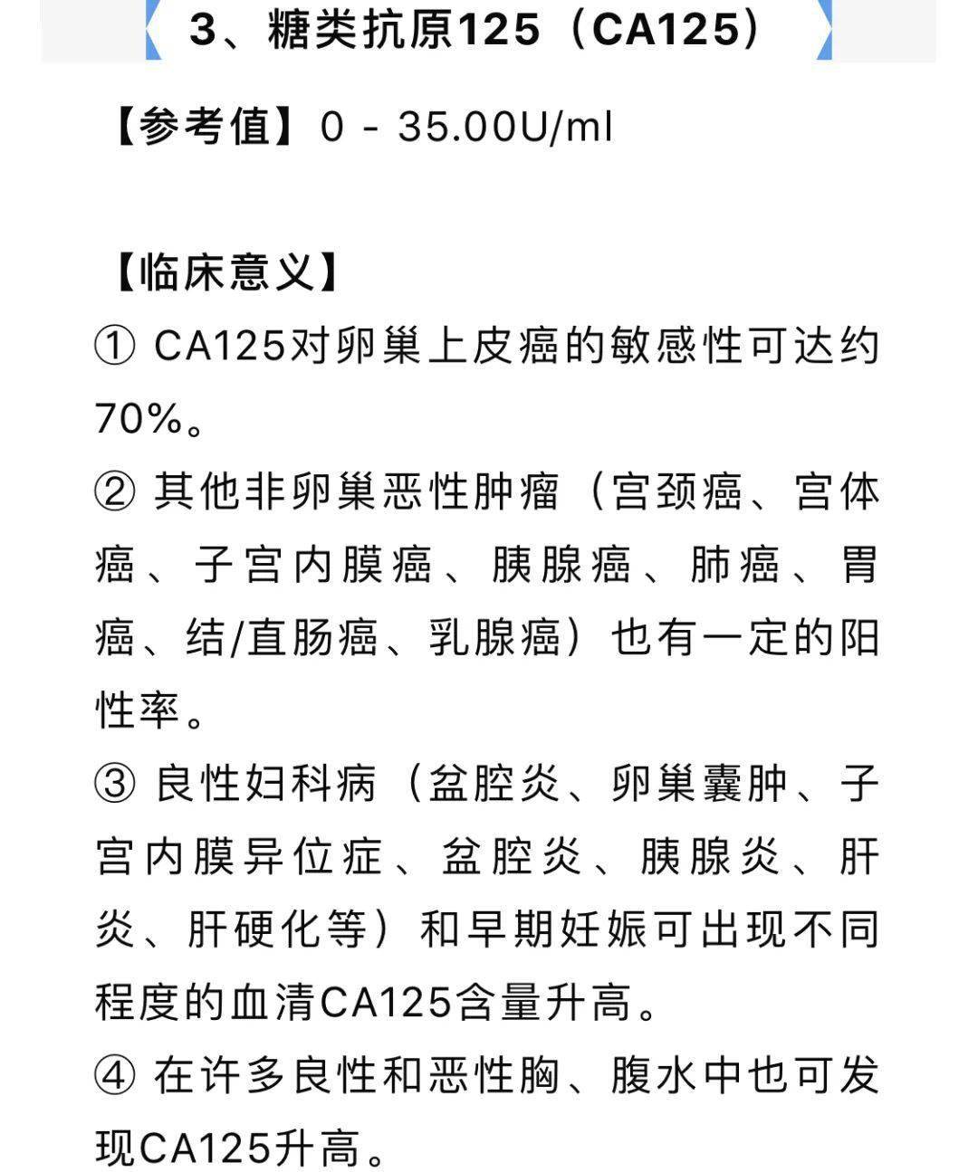 肿瘤标志物的临床意义