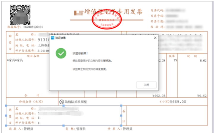 受票方收到电子专票后,应如何查验其发票真伪?