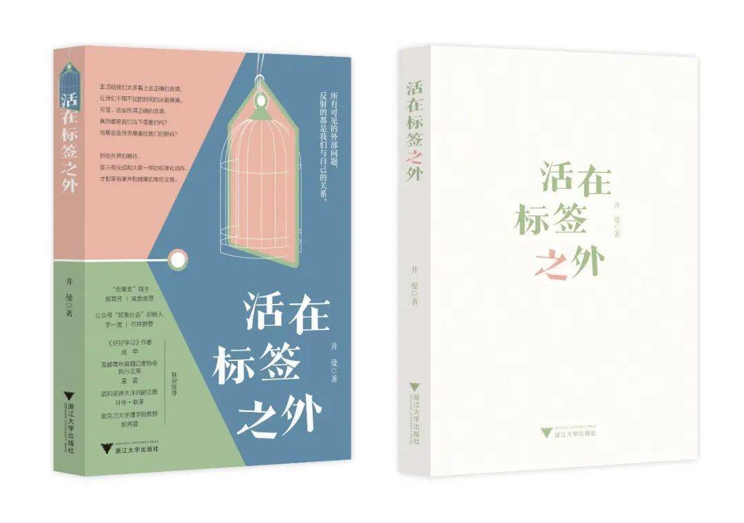 在标签之外,寻找一席自在_人生