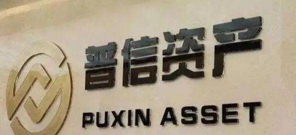 涉嫌非法吸收公众存款 普信资产分公司负责任人被逮捕(图1)
