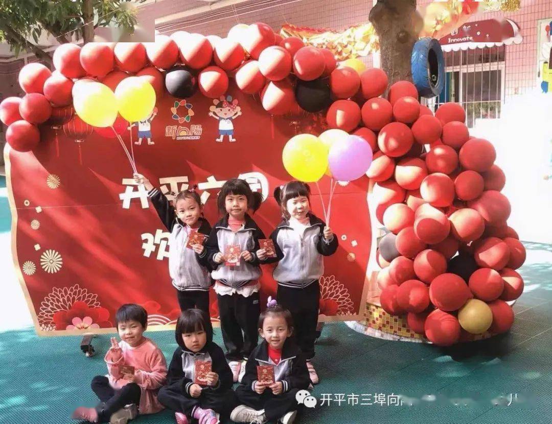 新向阳开平三幼图片