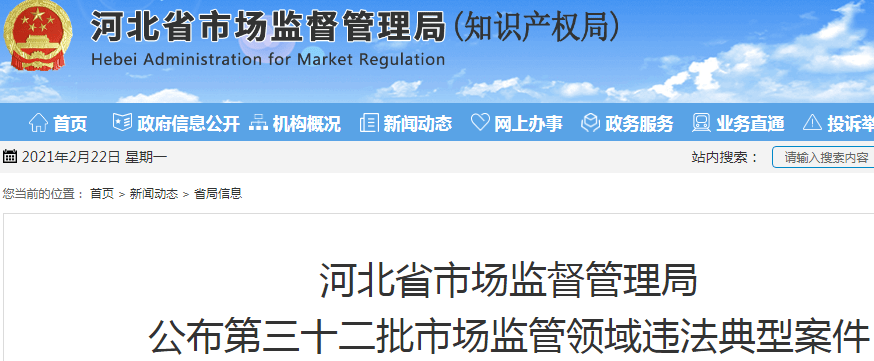 河北公布违法典型案件 高瓴旗下药房药品未明码