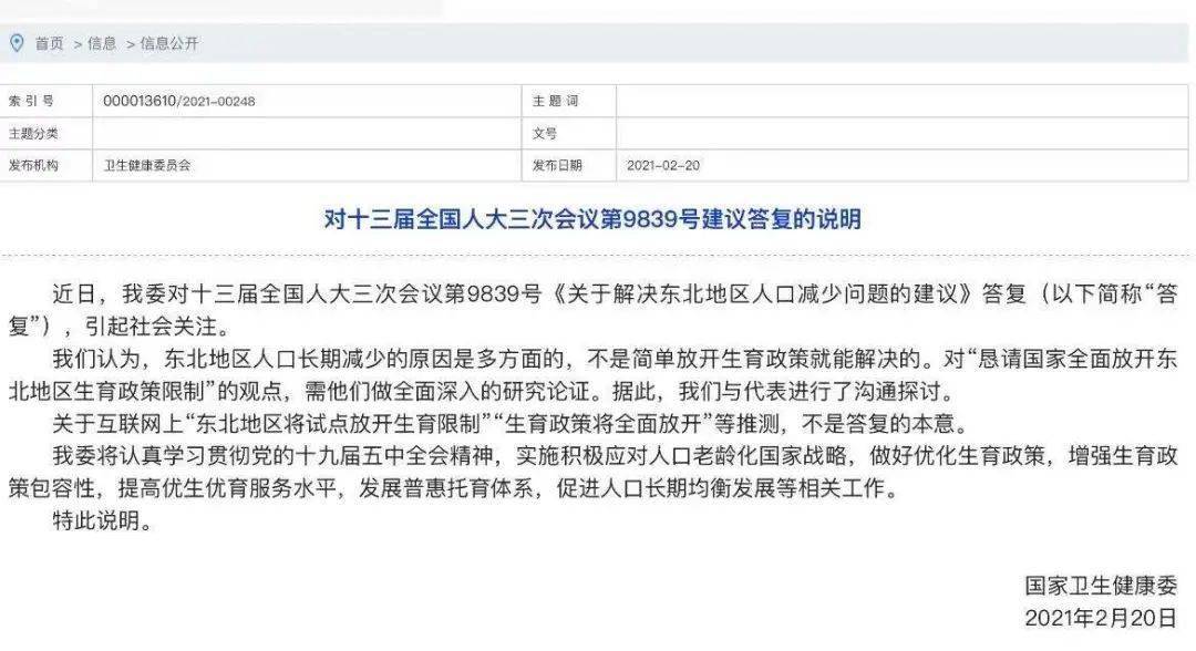 卫健委同意东北放开人口生育_东北率先放开生育限制(2)