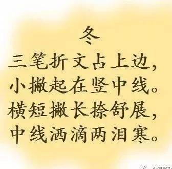 冬,甲骨文為象形字,像在紀事的繩子的兩端打結(參見