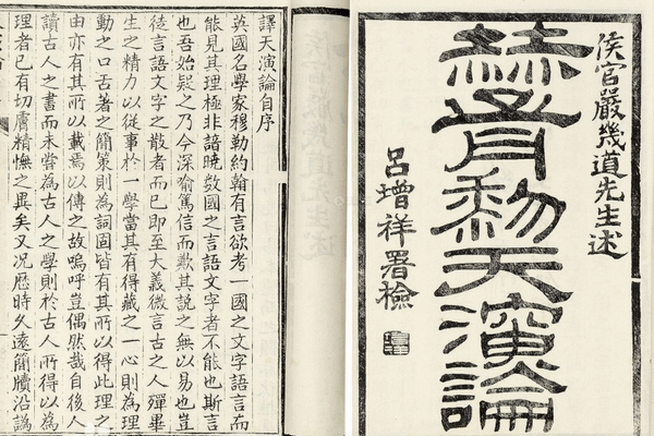 不是达尔文,也不是斯宾塞,而是赫胥黎,所以书名叫做《赫胥黎天演论》