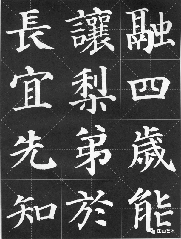 顏真卿《多寶塔碑》集字三字經