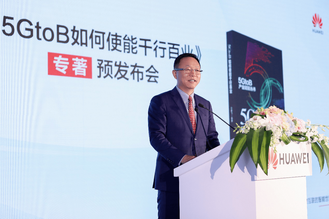 华为常务董事汪涛致辞