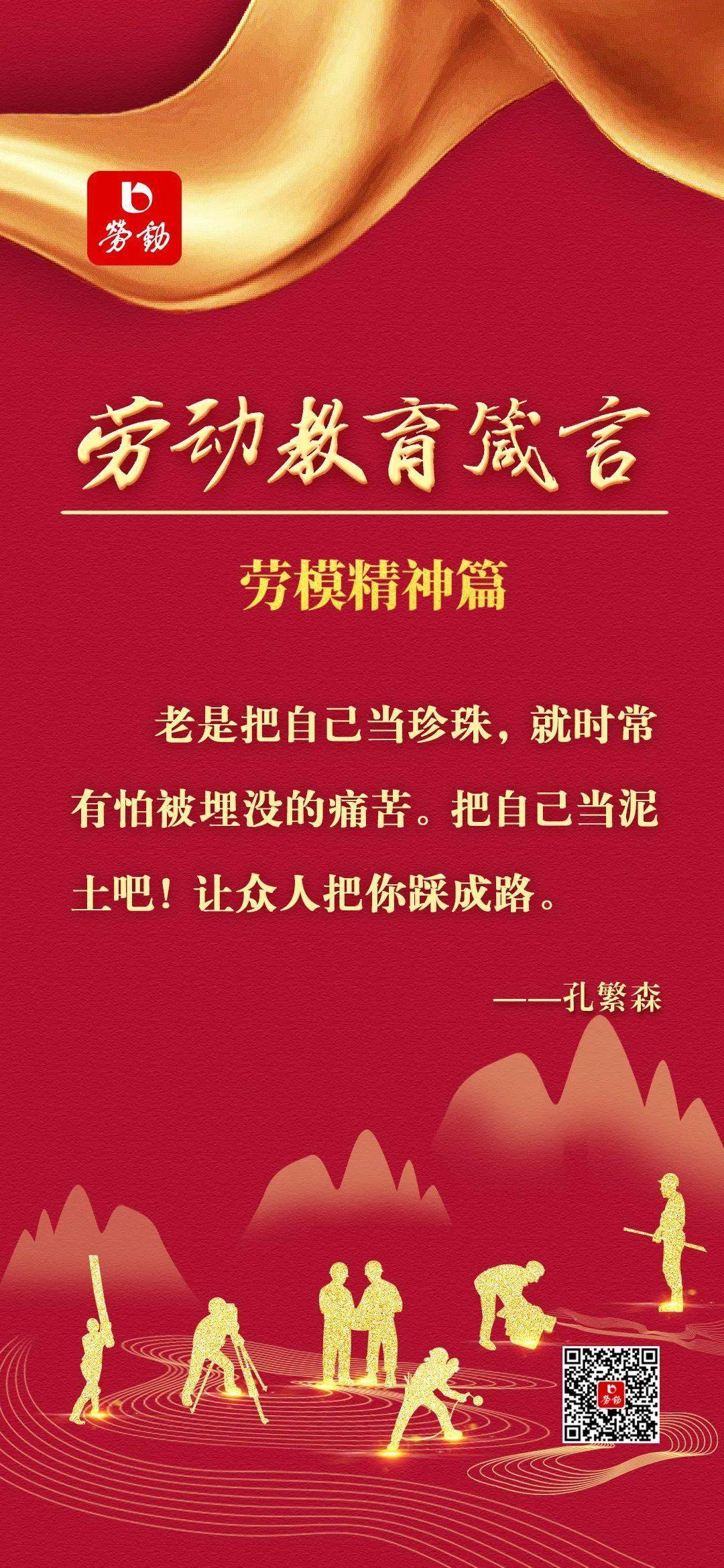 金句来了!什么是劳模精神,这些话振奋人心