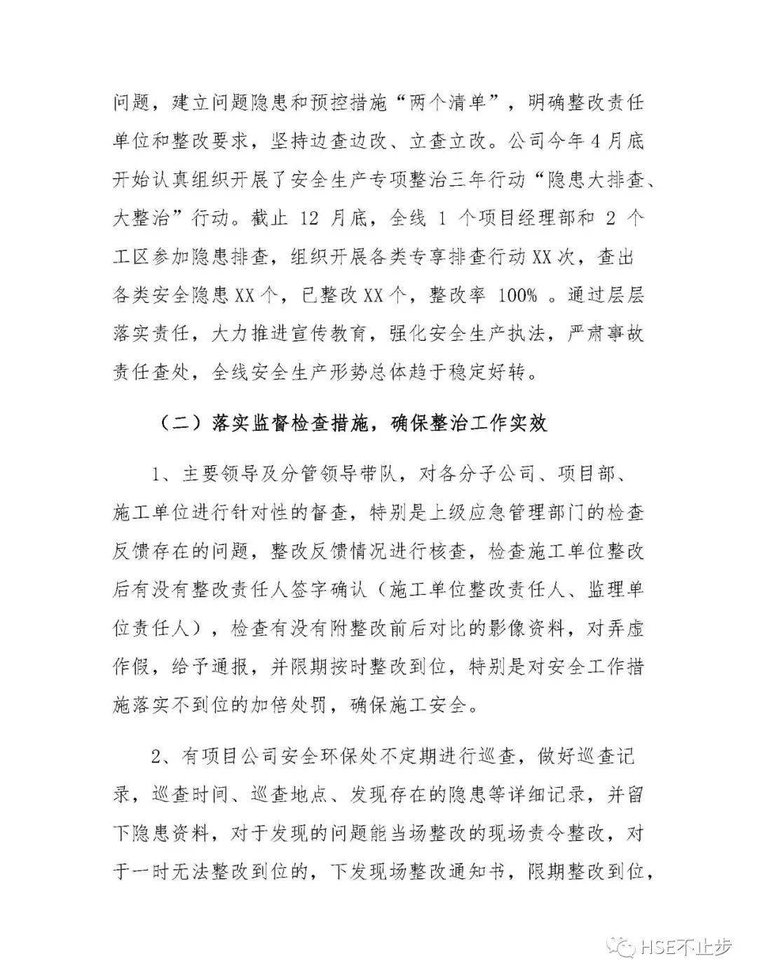 安全生产心得体会范本 47b92065825a4eb8ab263a15528eee76.jpeg