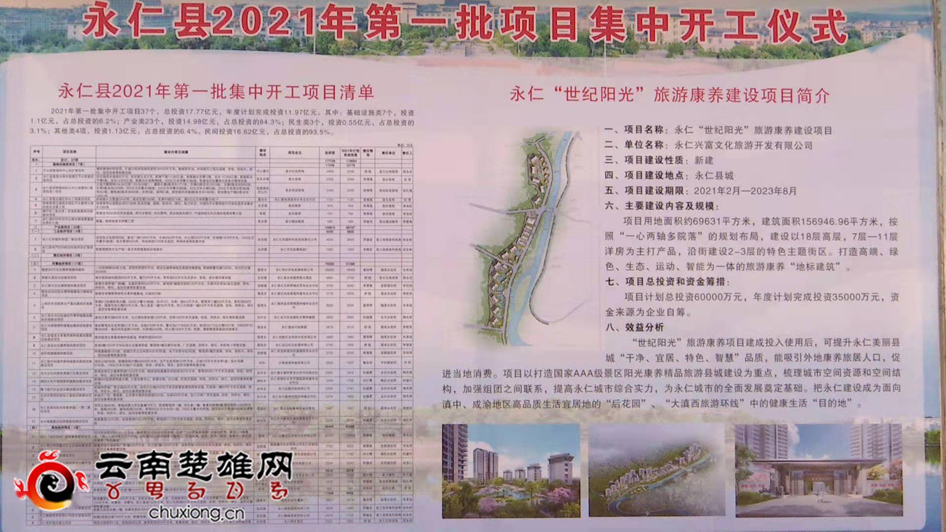 永仁县2021GDP_永仁县第一中学图片