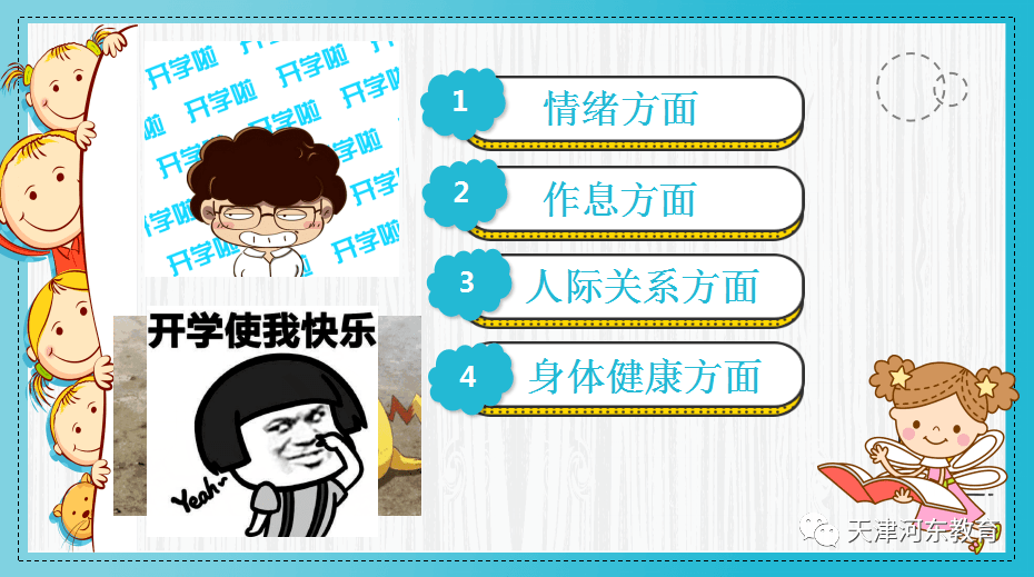 健康作息均衡饮食主题班会(健康作息均衡饮食主题班会教案)-第1张图片-鲸幼网