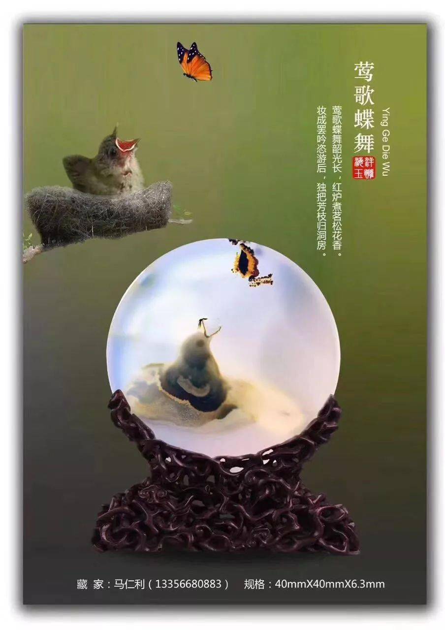 莺歌蝶舞 马仁利藏历年高价成交的部分海洋玉髄鹤梦图 116万成交山人