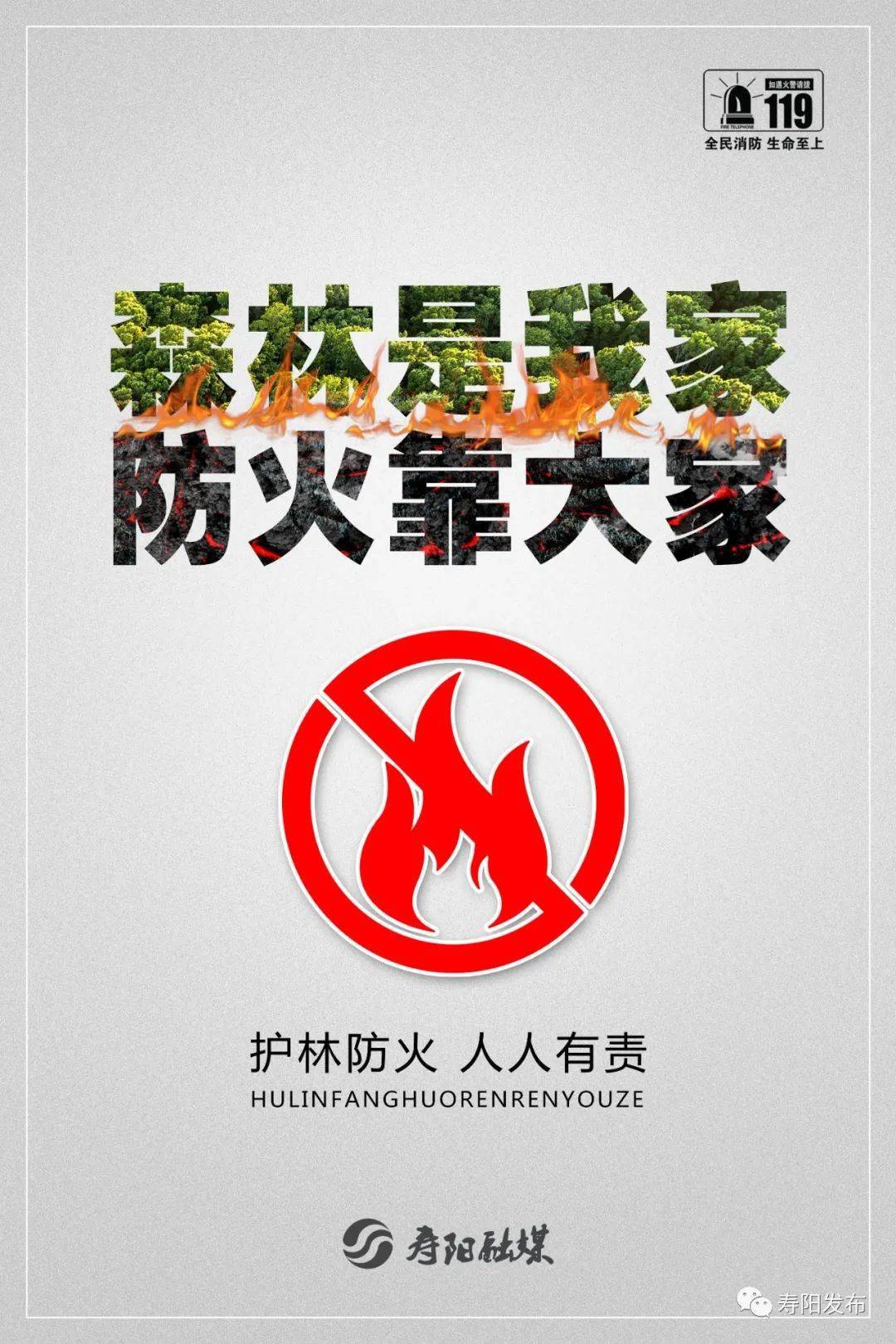 头条森林防火最高罚款5万元山西出台法规禁止野外用火